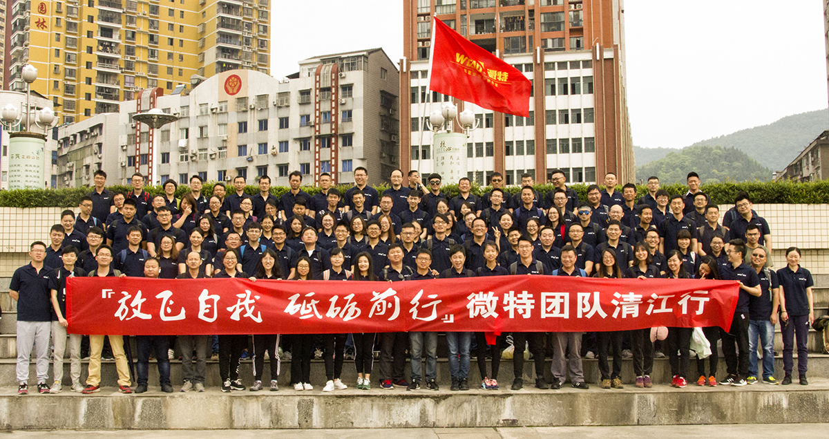 放飛自我，砥礪前行-微特2018年清江徒步