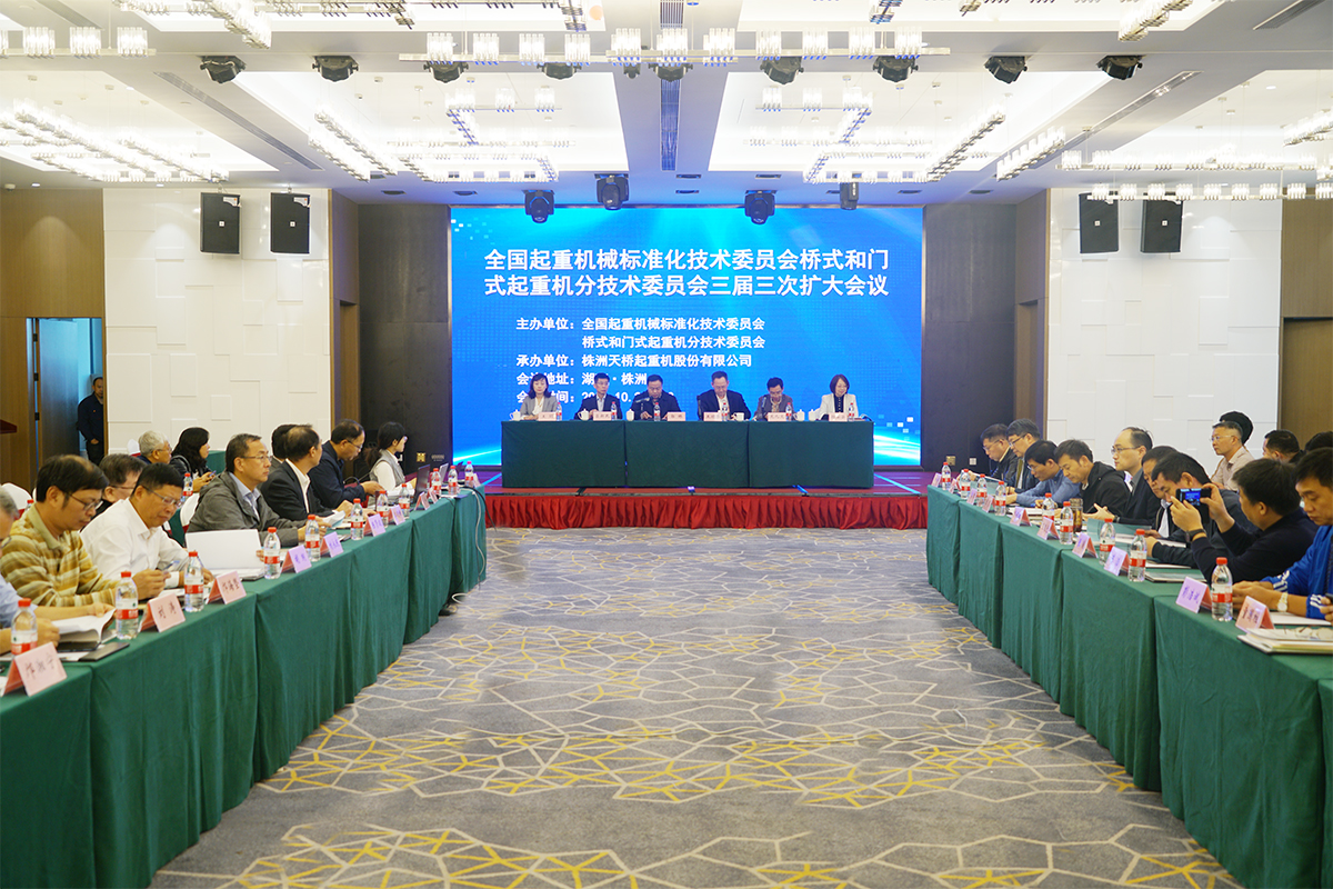 微特參加全國起重機械標(biāo)委會橋門分會年會