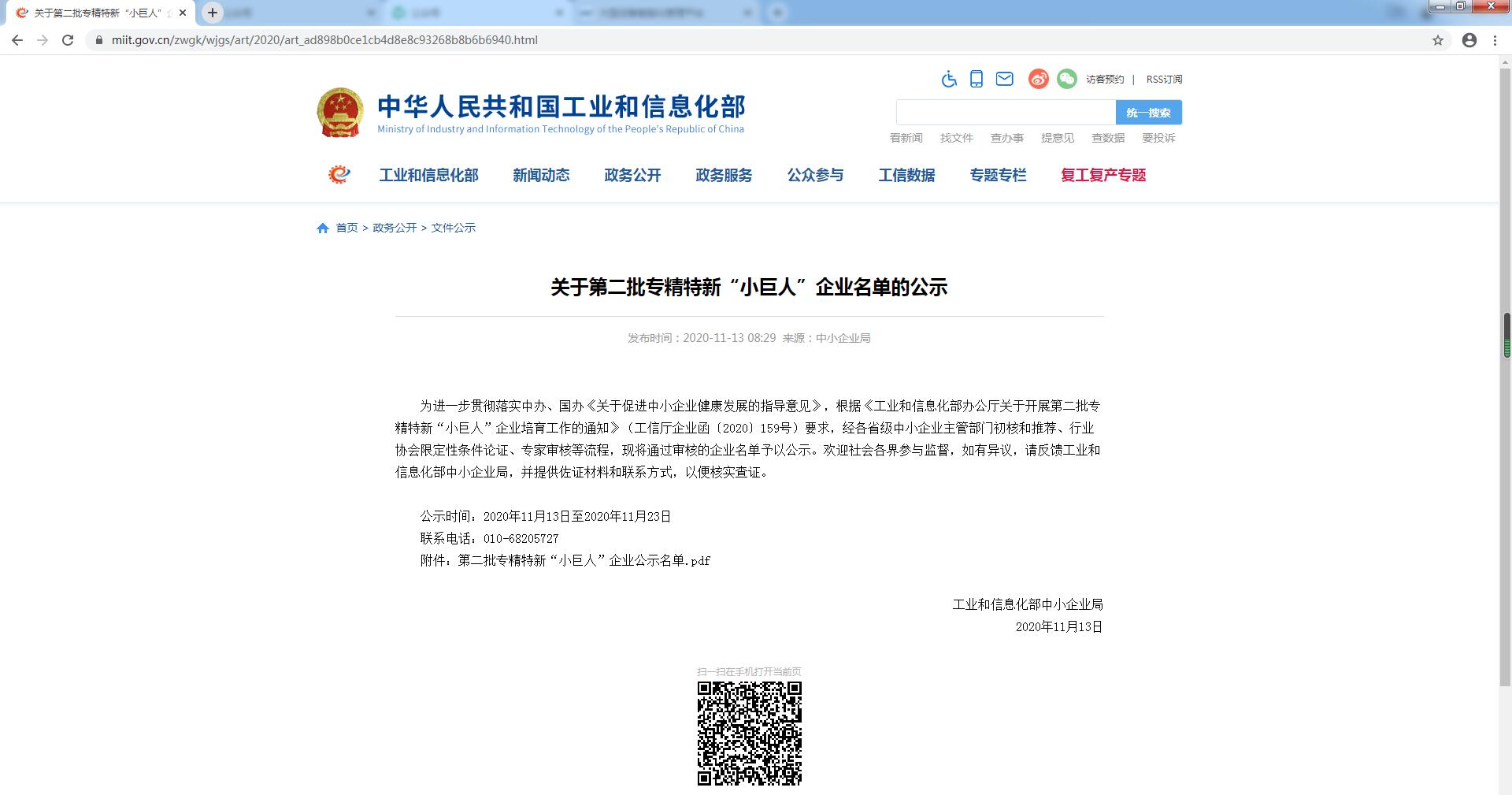 微特入選工信部第二批專(zhuān)精特新&ldquo;小巨人&rdquo;企業(yè)