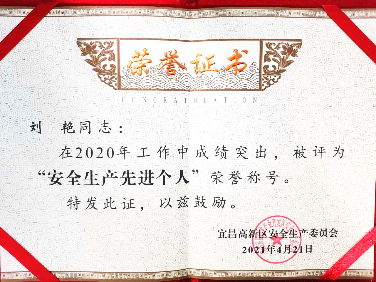 點(diǎn)贊！微特訂?？偨?jīng)理劉艷獲宜昌高新區(qū)&ldquo;安全生產(chǎn)先進(jìn)個(gè)人&rdquo;稱號(hào)