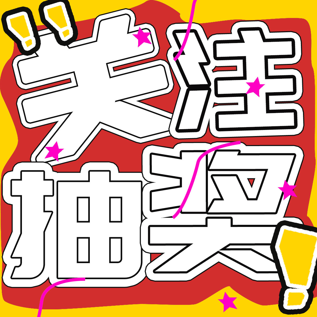 紅包雨來襲！微特20年慶典第二輪抽獎活動邀您參與