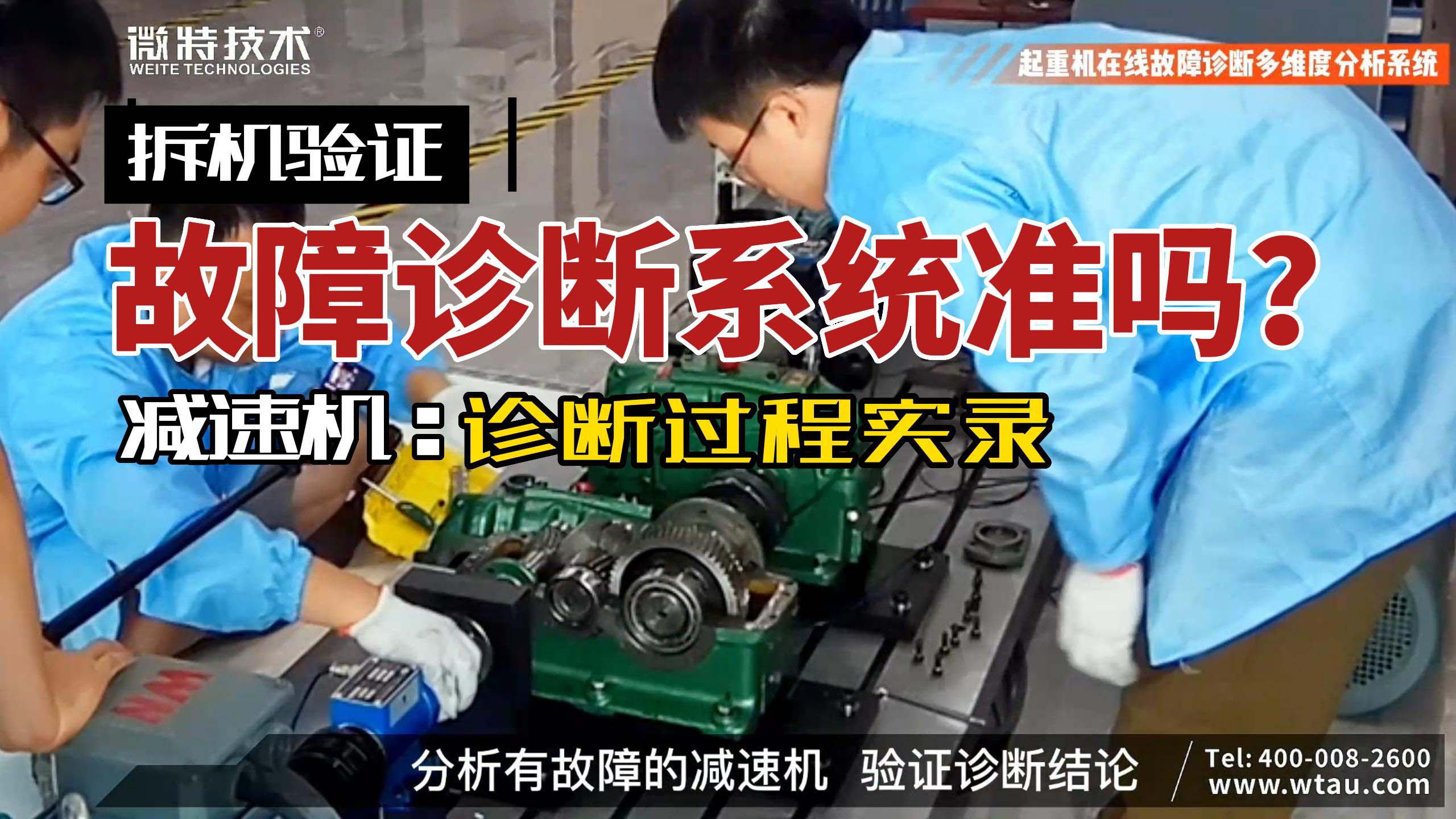 微特故障診斷分析系統(tǒng)對(duì)減速機(jī)故障的診斷與驗(yàn)證過程（二）