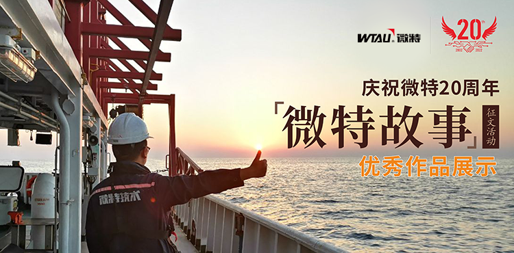 微特故事 ▏當(dāng)你足夠努力的時候，幸運(yùn)就會降臨