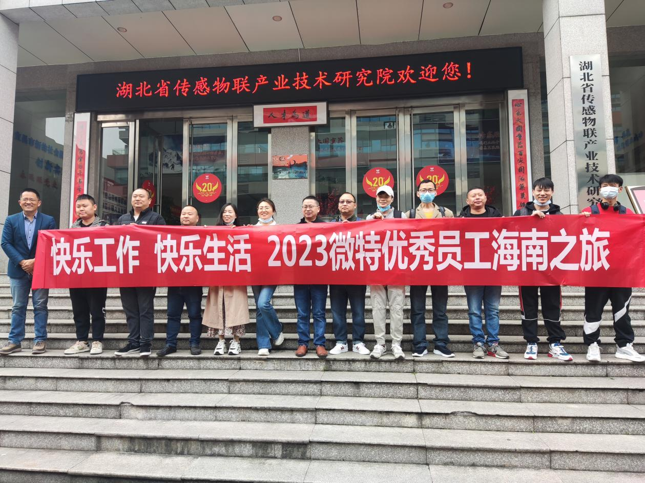 福利！微特優(yōu)秀員工和團隊海南&云南之旅享樂記