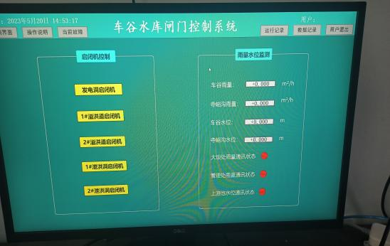 車谷水庫閘門遠程控制系統(tǒng) 5.png