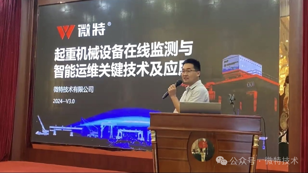 微特&ldquo;智能運(yùn)維關(guān)鍵技術(shù)&rdquo;在全國鋼后系統(tǒng)維修改造研討會上大放異彩