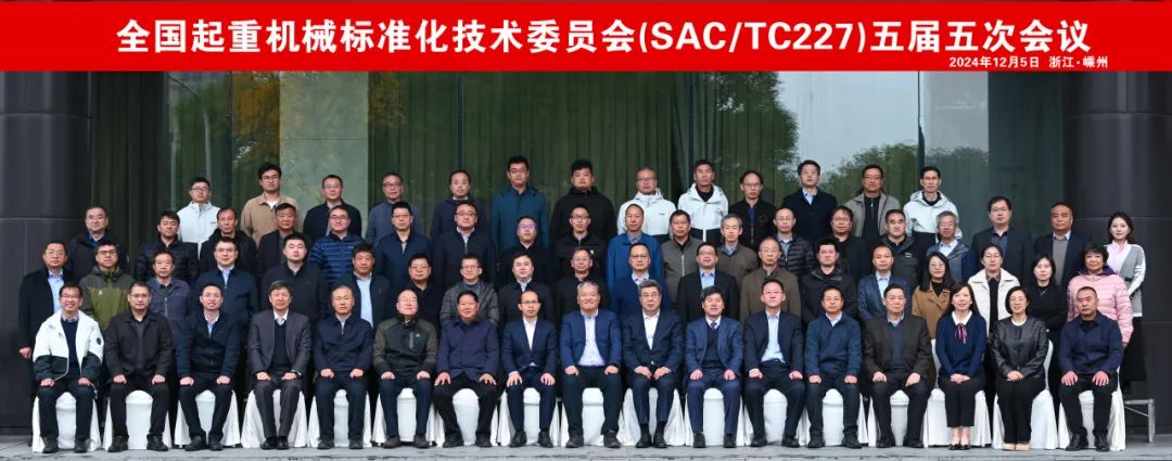 微特參加全國(guó)起重機(jī)械標(biāo)準(zhǔn)化技術(shù)委員會(huì)五屆五次會(huì)議3.jpg