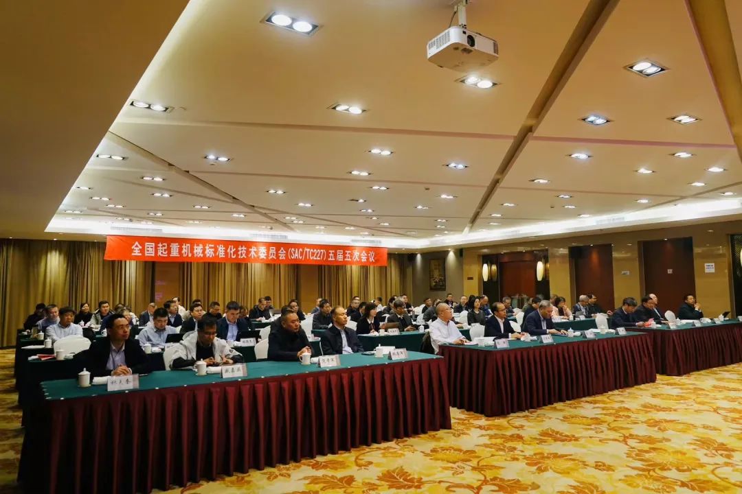 微特參加全國(guó)起重機(jī)械標(biāo)準(zhǔn)化技術(shù)委員會(huì)五屆五次會(huì)議2.jpg