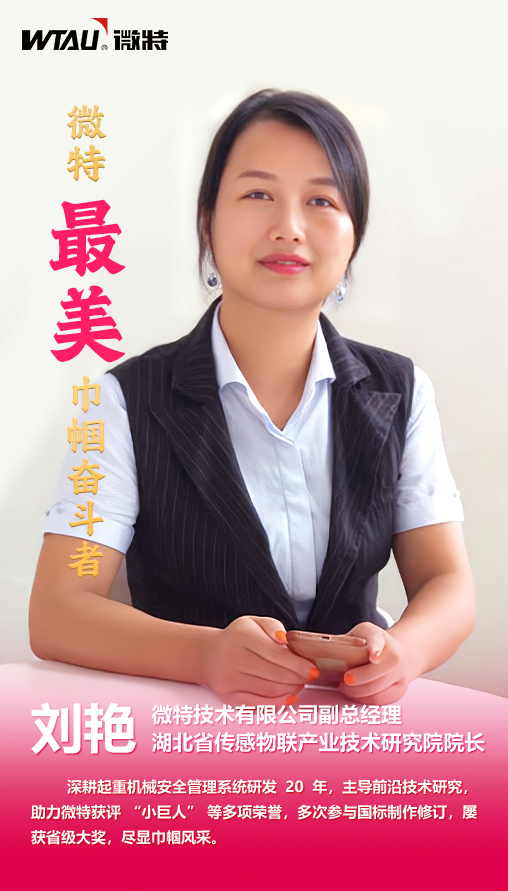 巾幗風(fēng)采 | 高級工程師劉艷：在工作與生活間綻放&ldquo;她&rdquo;力量