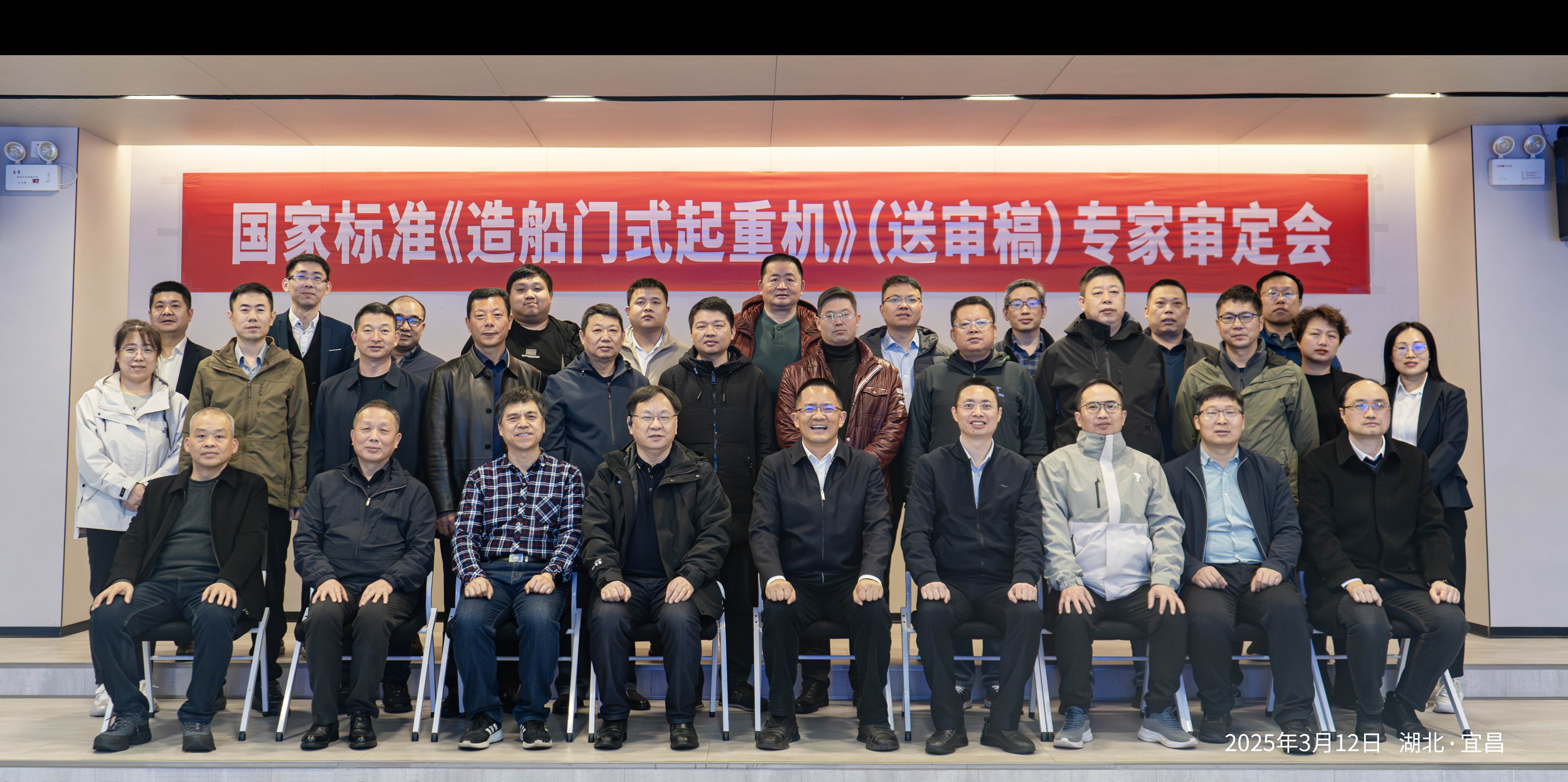 微特承辦的國家標(biāo)準(zhǔn)《造船門式起重機(jī)》（送審稿）專家審定會在宜昌順利召開
