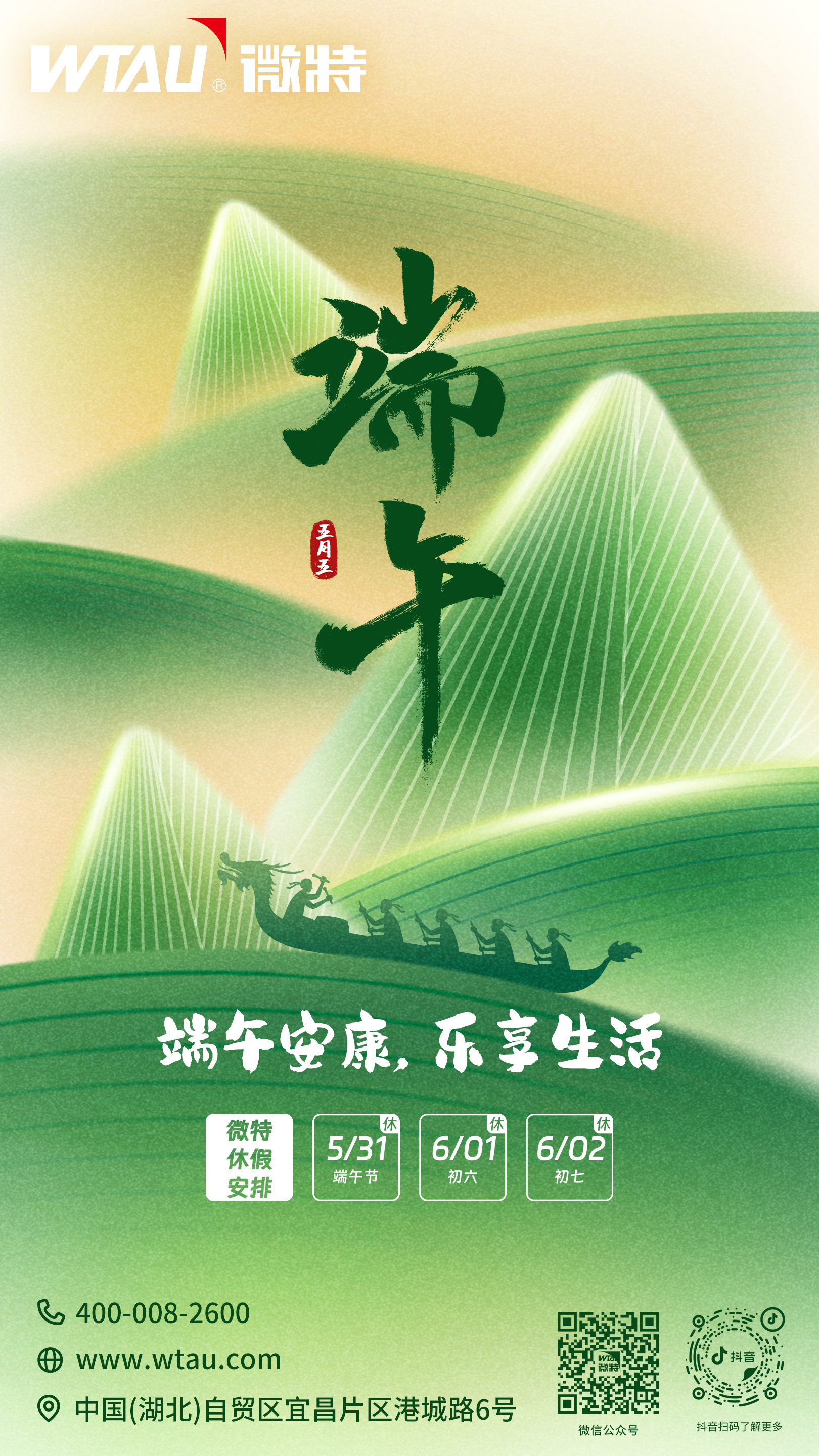 粽情端午，歲歲安康（含&ldquo;我們的節(jié)日&middot;端午&rdquo;活動(dòng)介紹）