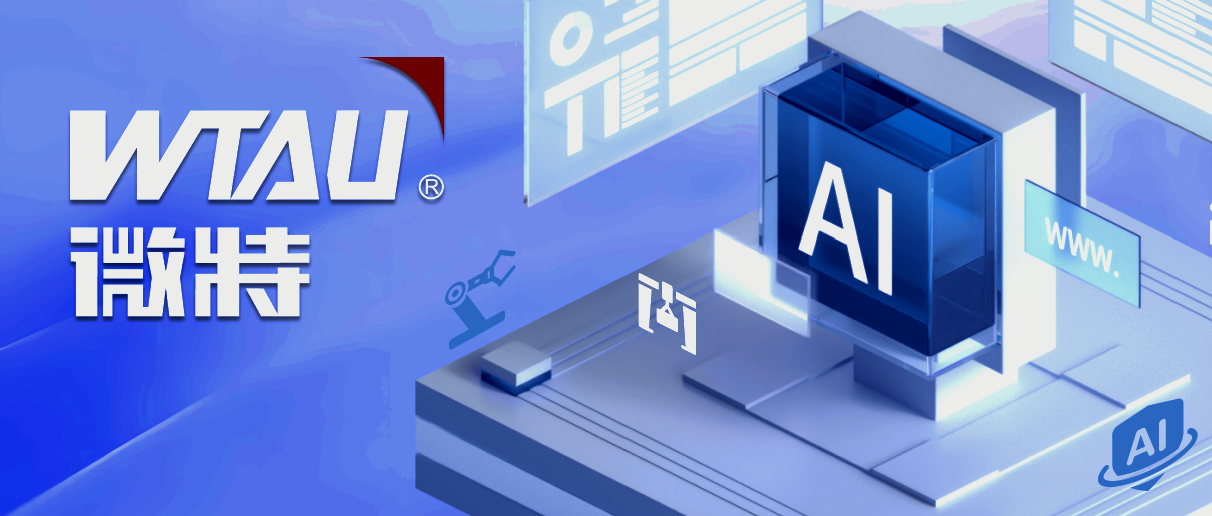 微特視覺AI算法的4項創(chuàng)新應(yīng)用