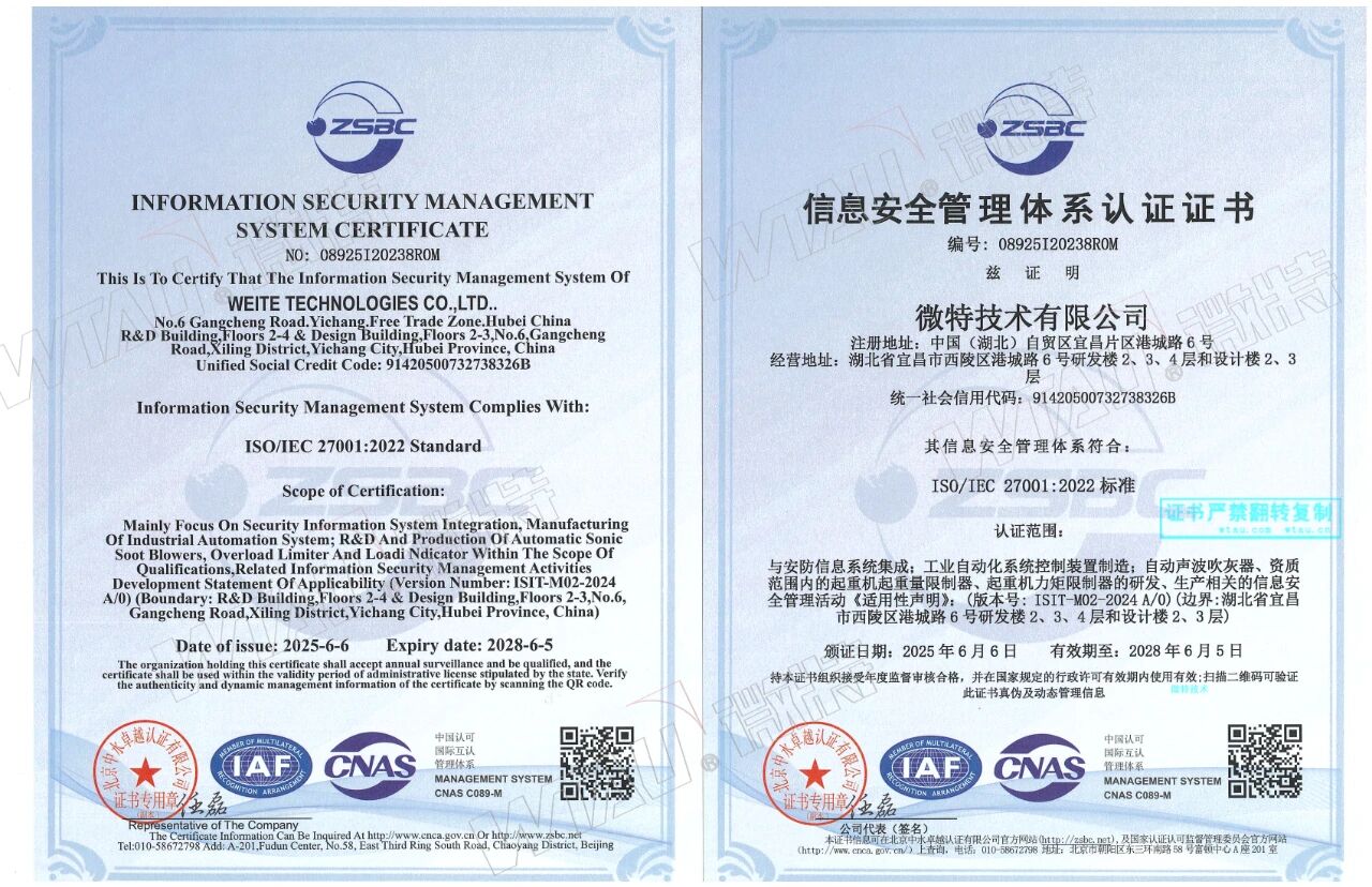 微特信息安全管理體系認(rèn)證證書(shū).jpg